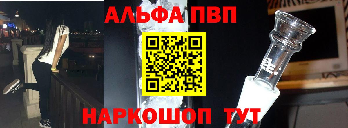 Alpha-PVP СК  Вход с VPN  Альфа ПВП  А ПВП кристаллы  Брянск 