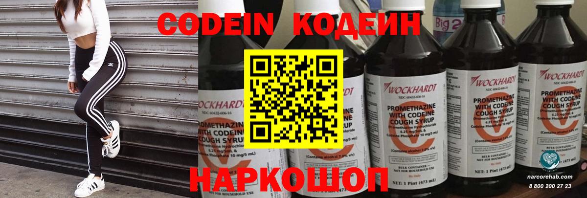 Брянск  Кодеиновый сироп Lean Purple Drank  Вход с VPN 