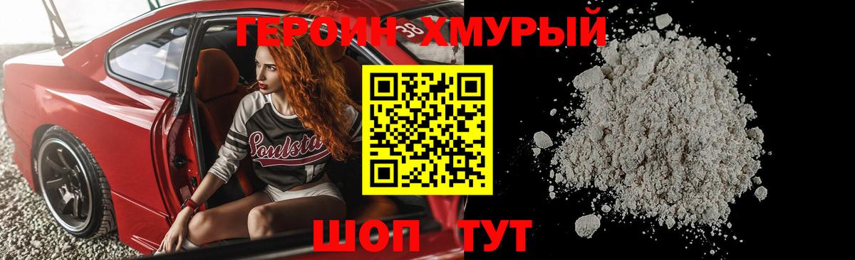 Брянск  ГЕРОИН гречка  Вход с VPN 