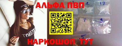 альфа пвп VHQ Можайск