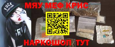мяу мяу кристалл Моздок