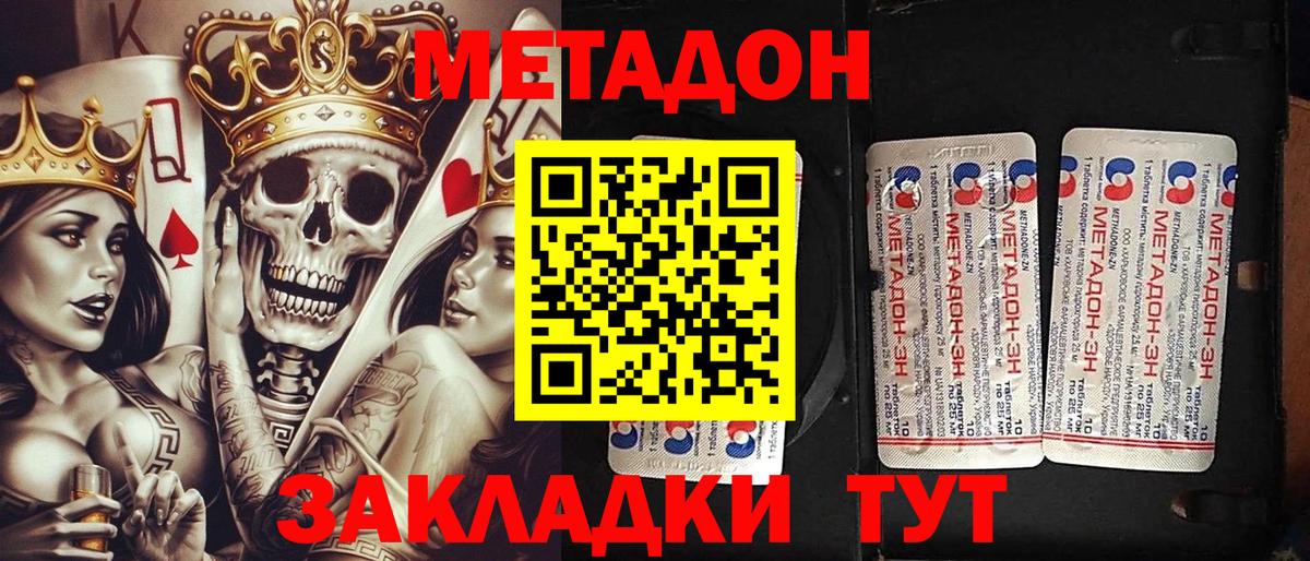 Метадон кристалл Брянск
