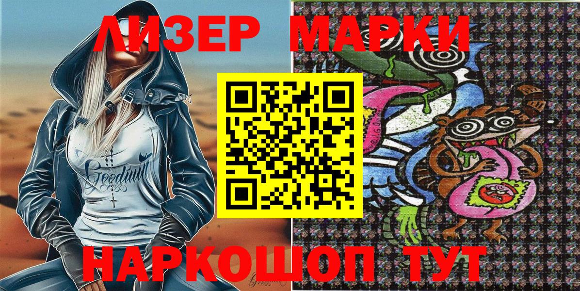 Брянск  Марки N-bome 1,8мг  Вход с VPN 