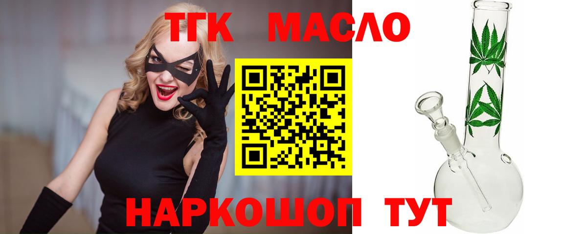 ТГК концентрат  Вход с VPN  Брянск  ТГК жижа 